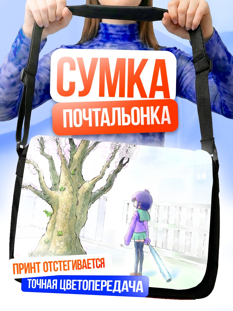 Сумка-почтальонка Тору Ичии у сакуры