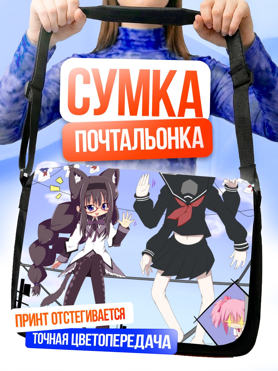 Сумка-почтальонка Хомура Акеми и Мадока