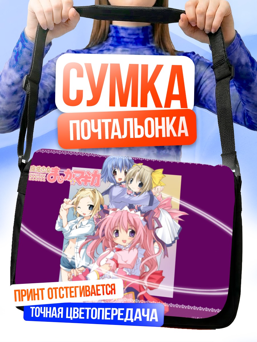 Сумка-почтальонка Мадока Магика в голубом