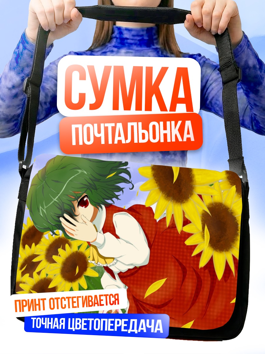 Сумка-почтальонка Юка Казами в подсолнухах