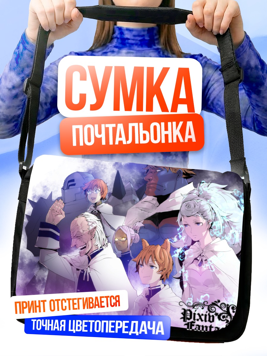 Сумка-почтальонка Герои Pixiv Fantasia