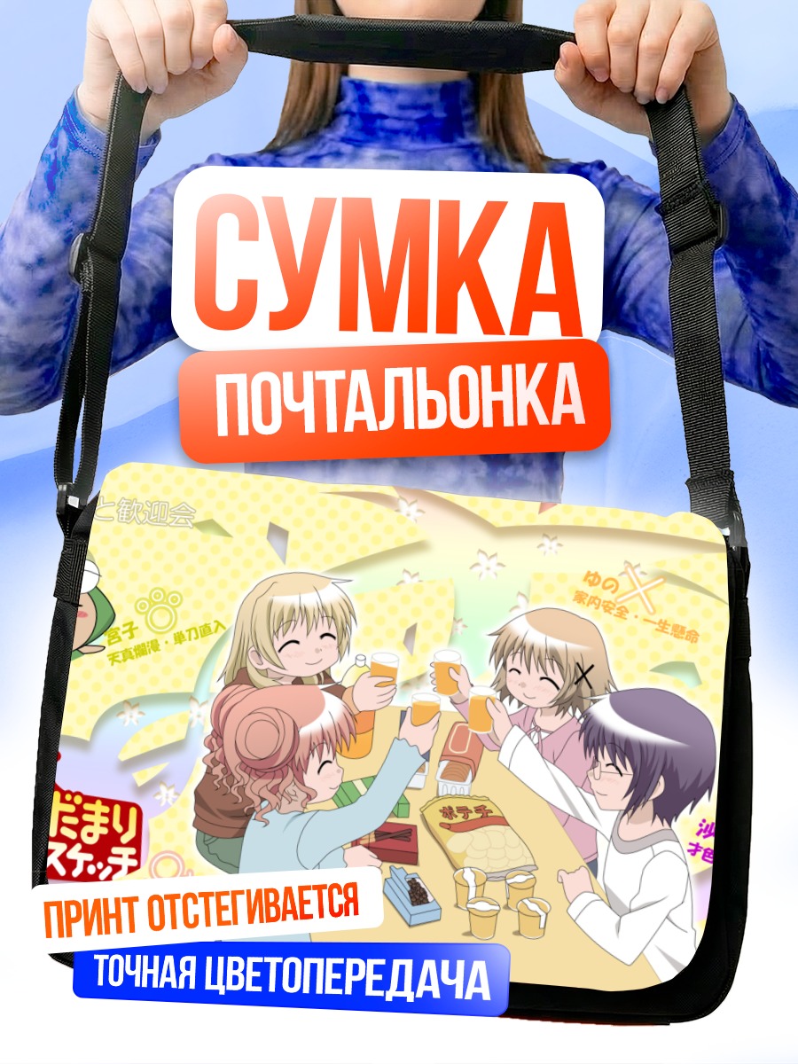 Сумка-почтальонка Хиро и друзья