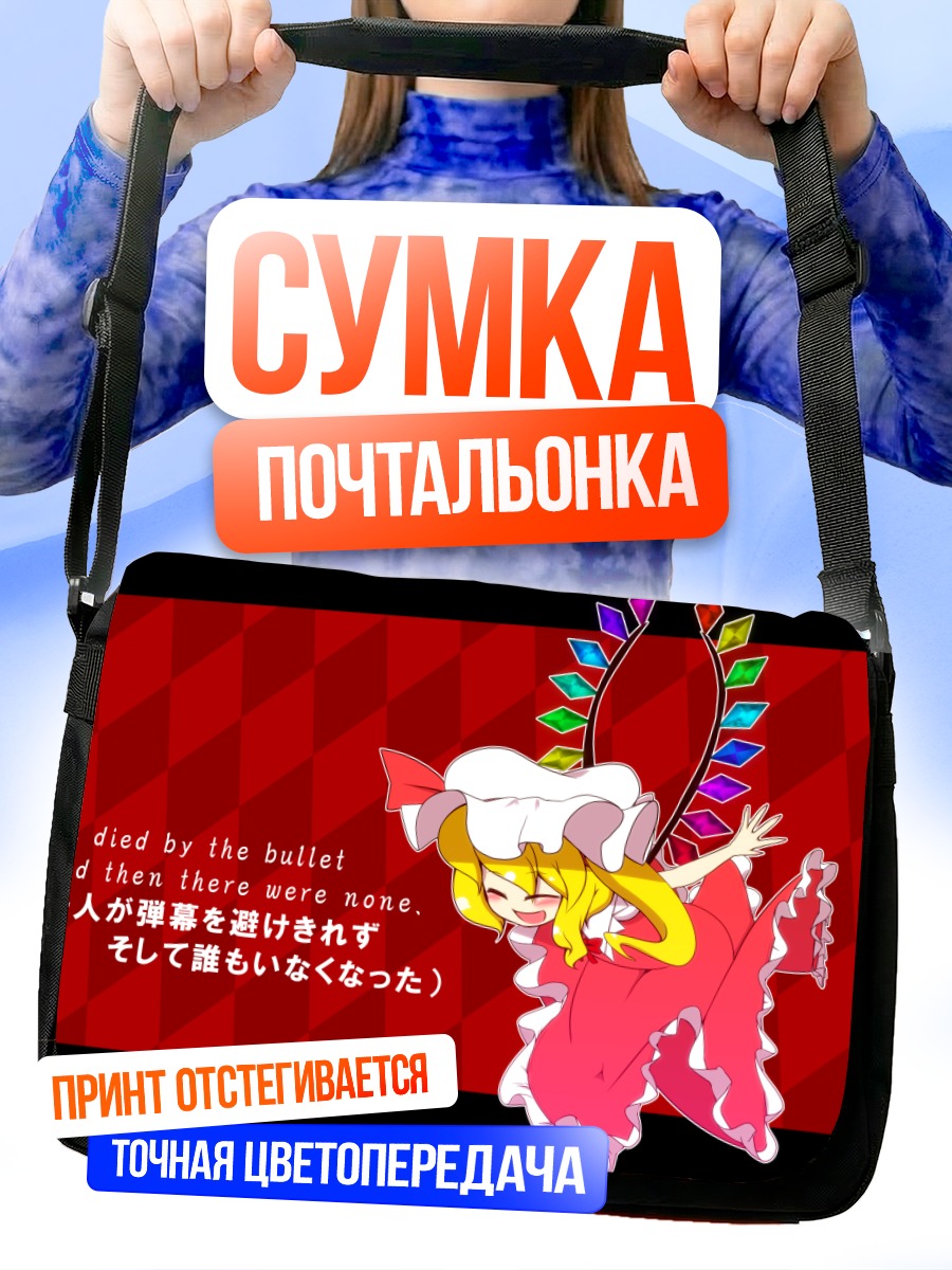 Сумка-почтальонка Фландр Скарлет в красном