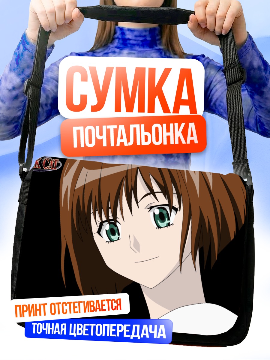 Сумка-почтальонка Сая Минацуки