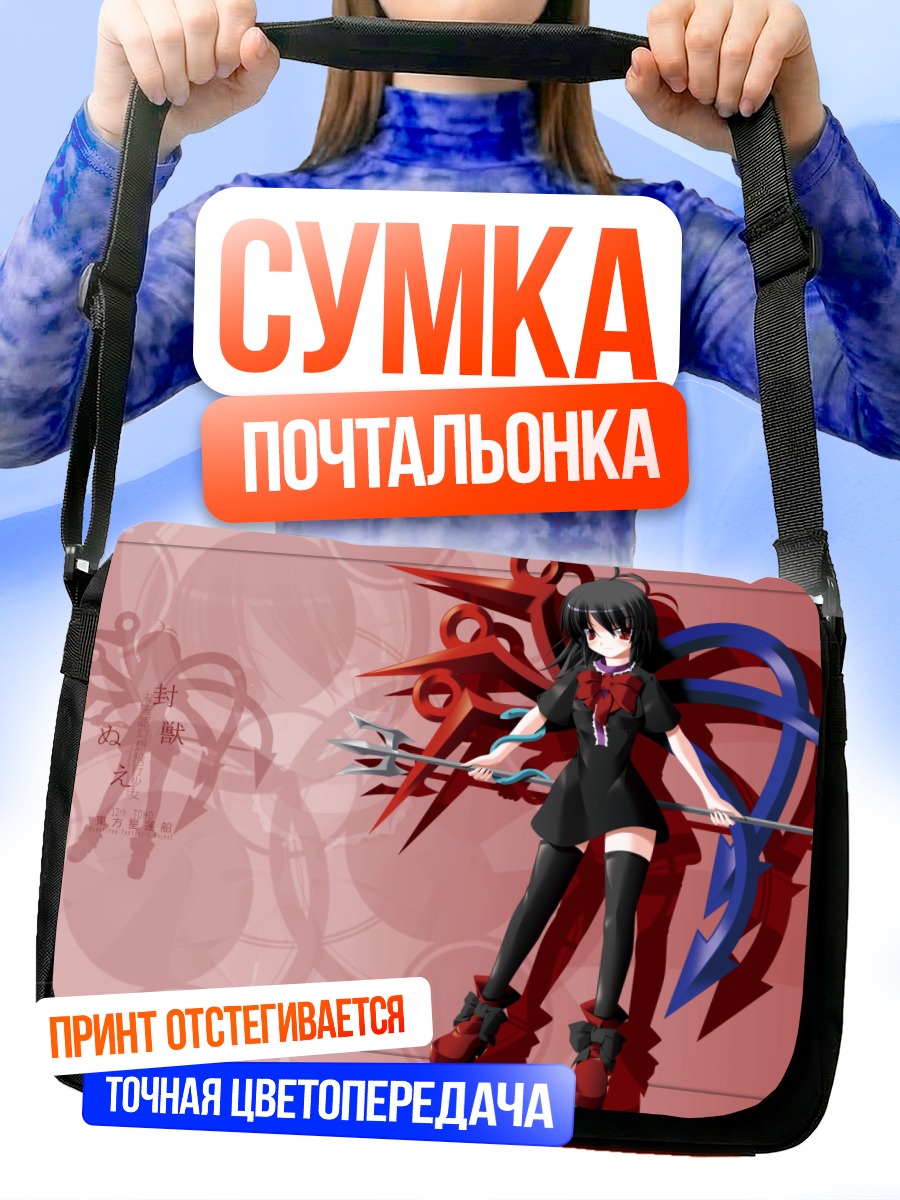 Сумка-почтальонка Нуэ Ходжу с копьем