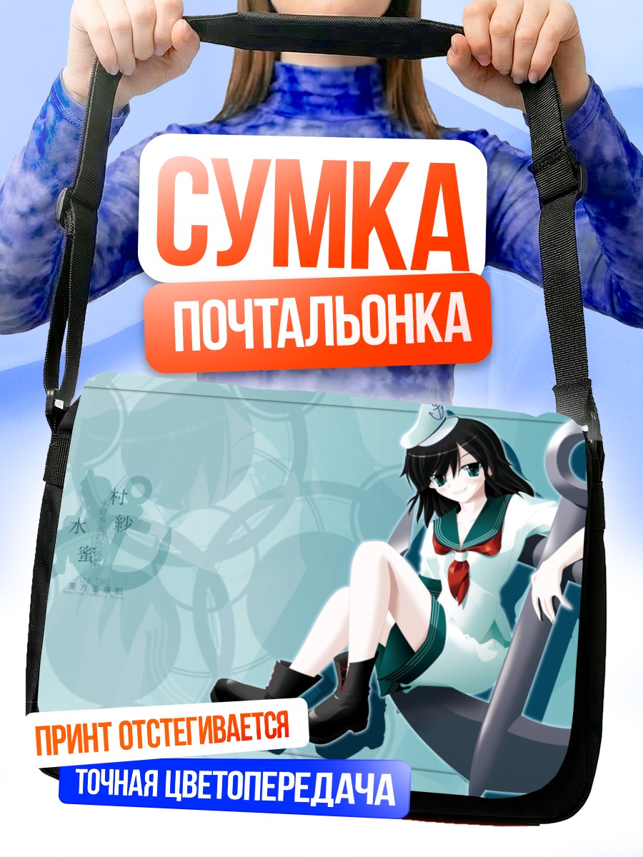 Сумка-почтальонка Мураса Минамицу с якорем