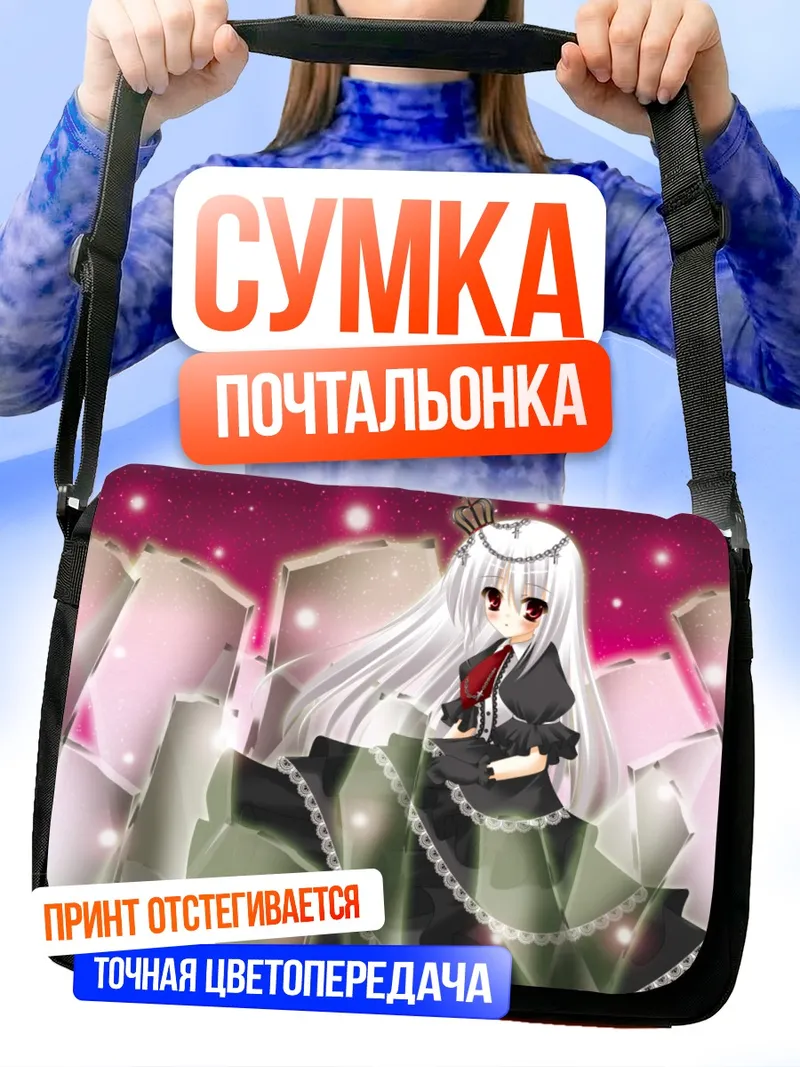 Сумка-почтальонка Готическая лолита под звездами