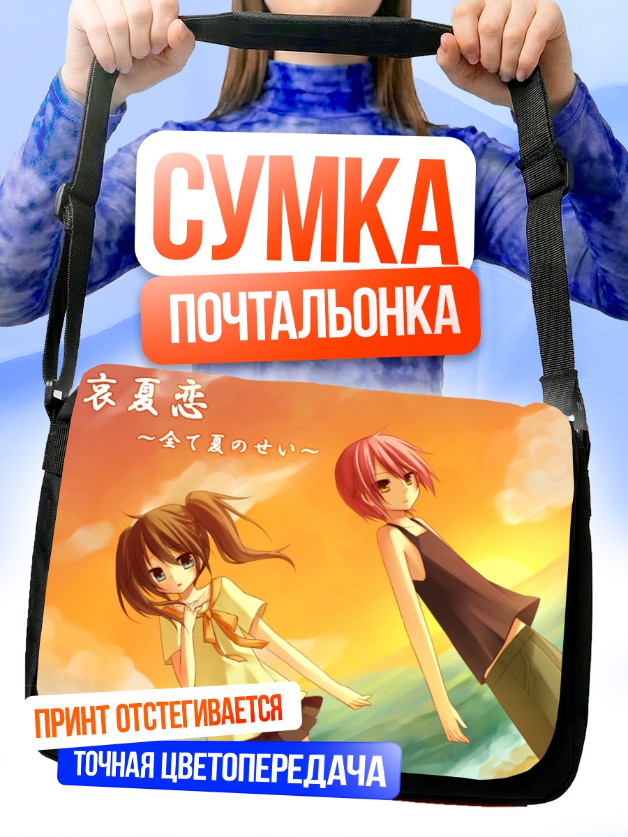 Сумка-почтальонка Летняя прогулка