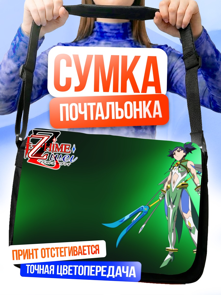 Сумка-почтальонка Нина Ванг с копьем