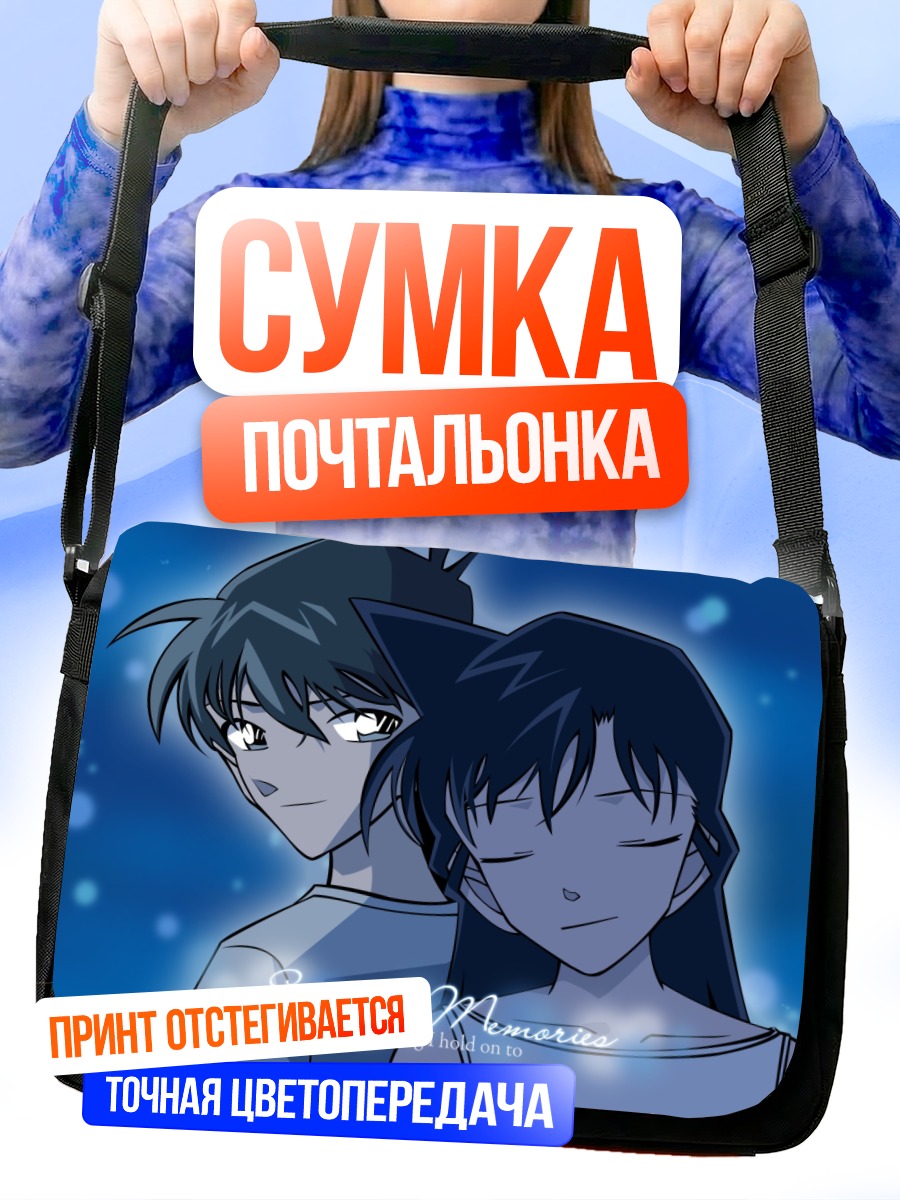 Сумка-почтальонка Шиничи Кудо и Ран