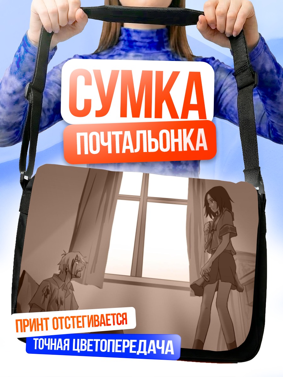 Сумка-почтальонка Джудзава Джуу и Сацуки Мия