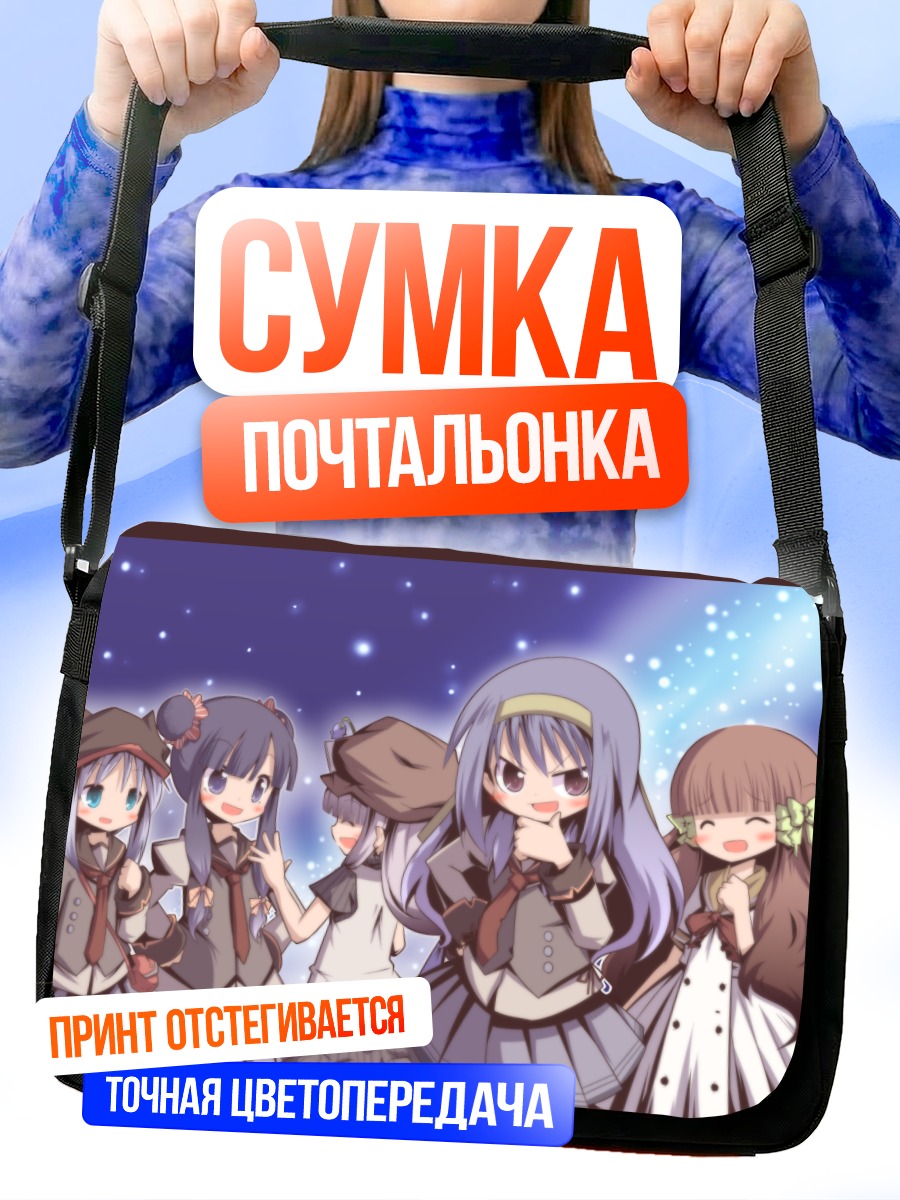 Сумка-почтальонка Школьный круг подруг