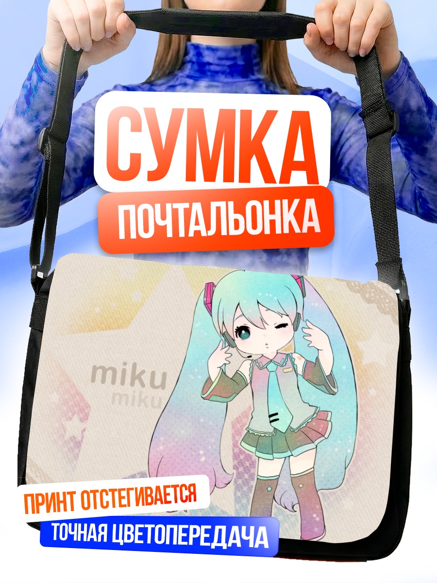 Сумка-почтальонка Мику Хацунэ в звездах