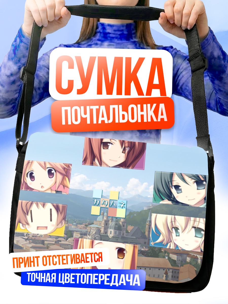 Сумка-почтальонка Белль в городе