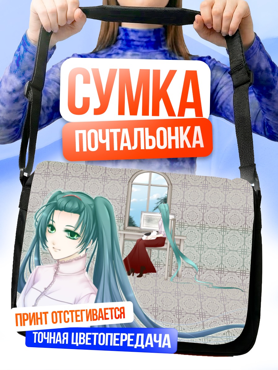 Сумка-почтальонка Мику Хацунэ у окна