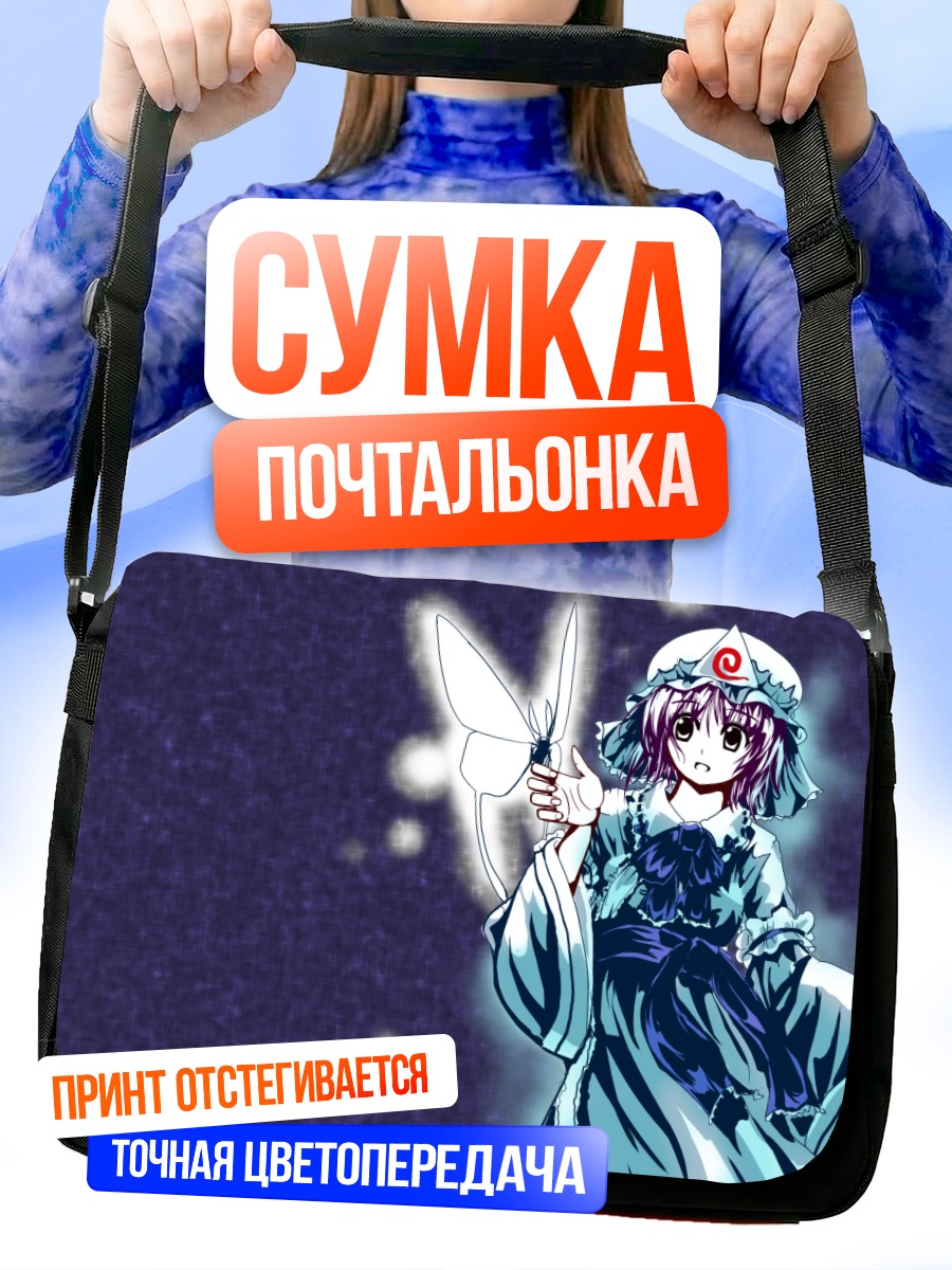 Сумка-почтальонка Ююко Сайгёдзи с бабочкой