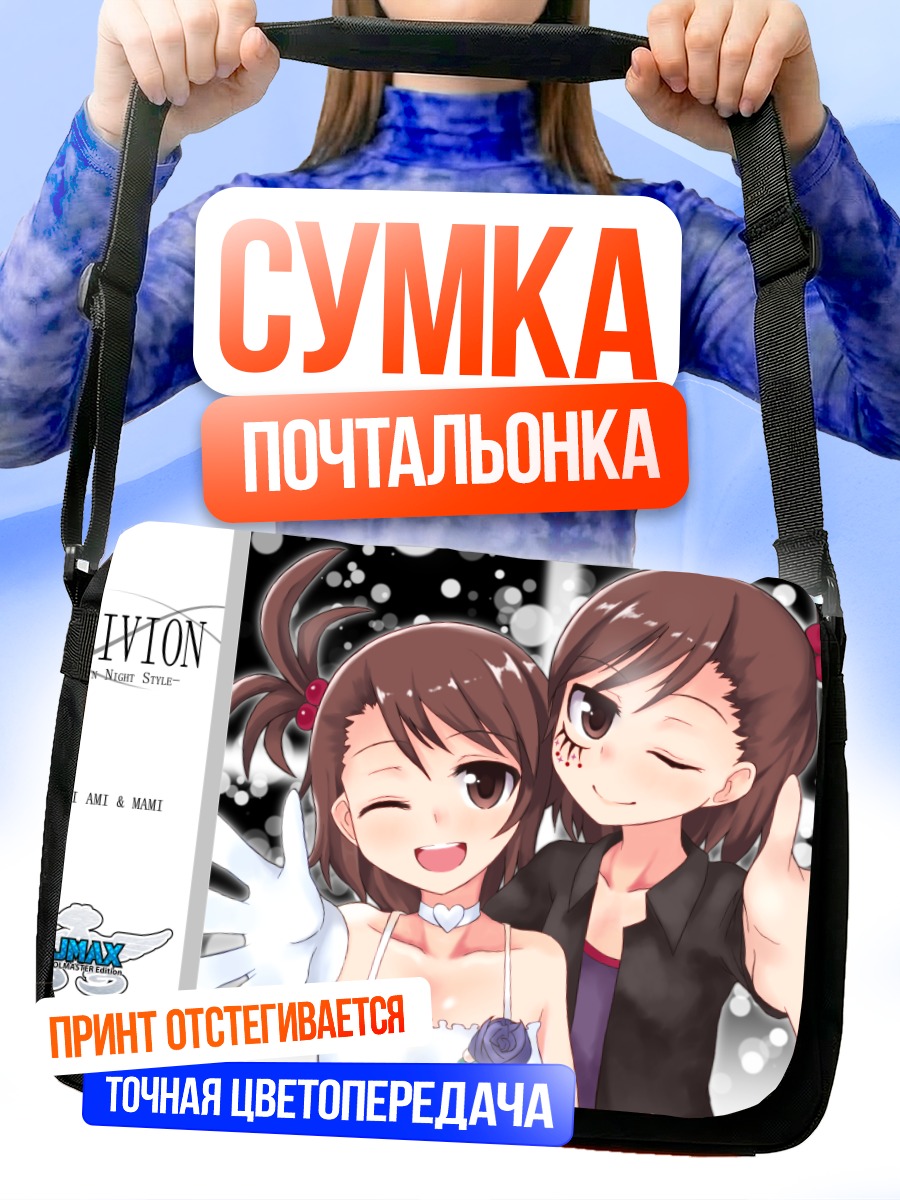 Сумка-почтальонка Ами и Мами Футами