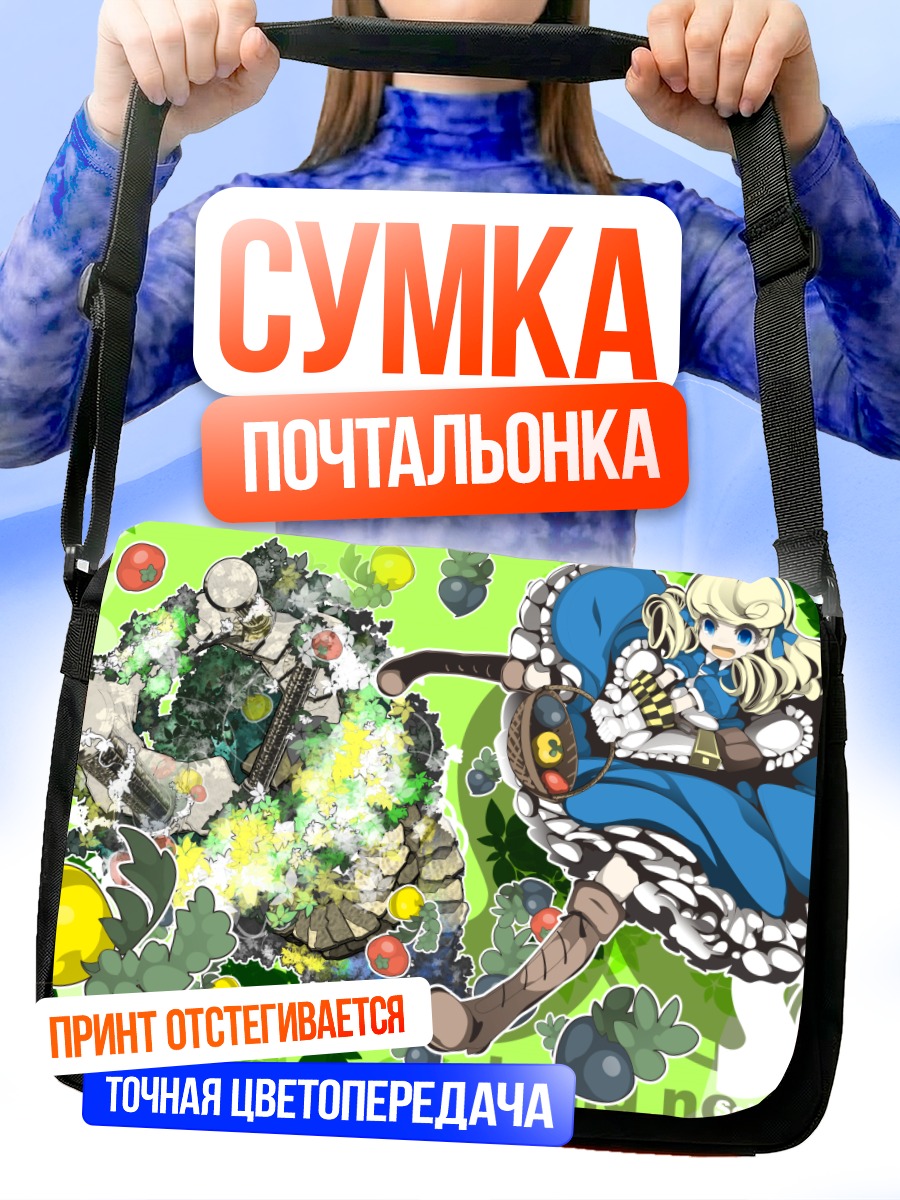Сумка-почтальонка Лабиринт Мира