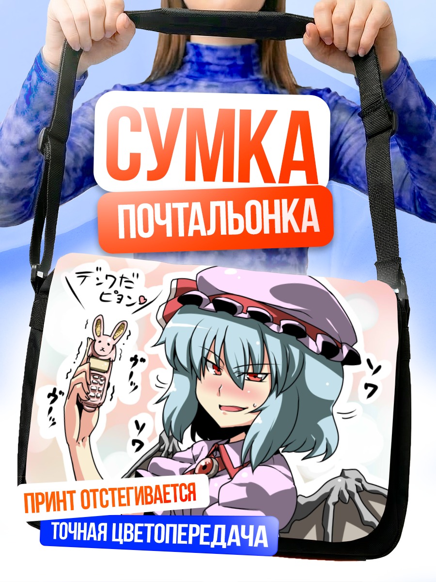 Сумка-почтальонка Ремилия Скарлет с телефоном