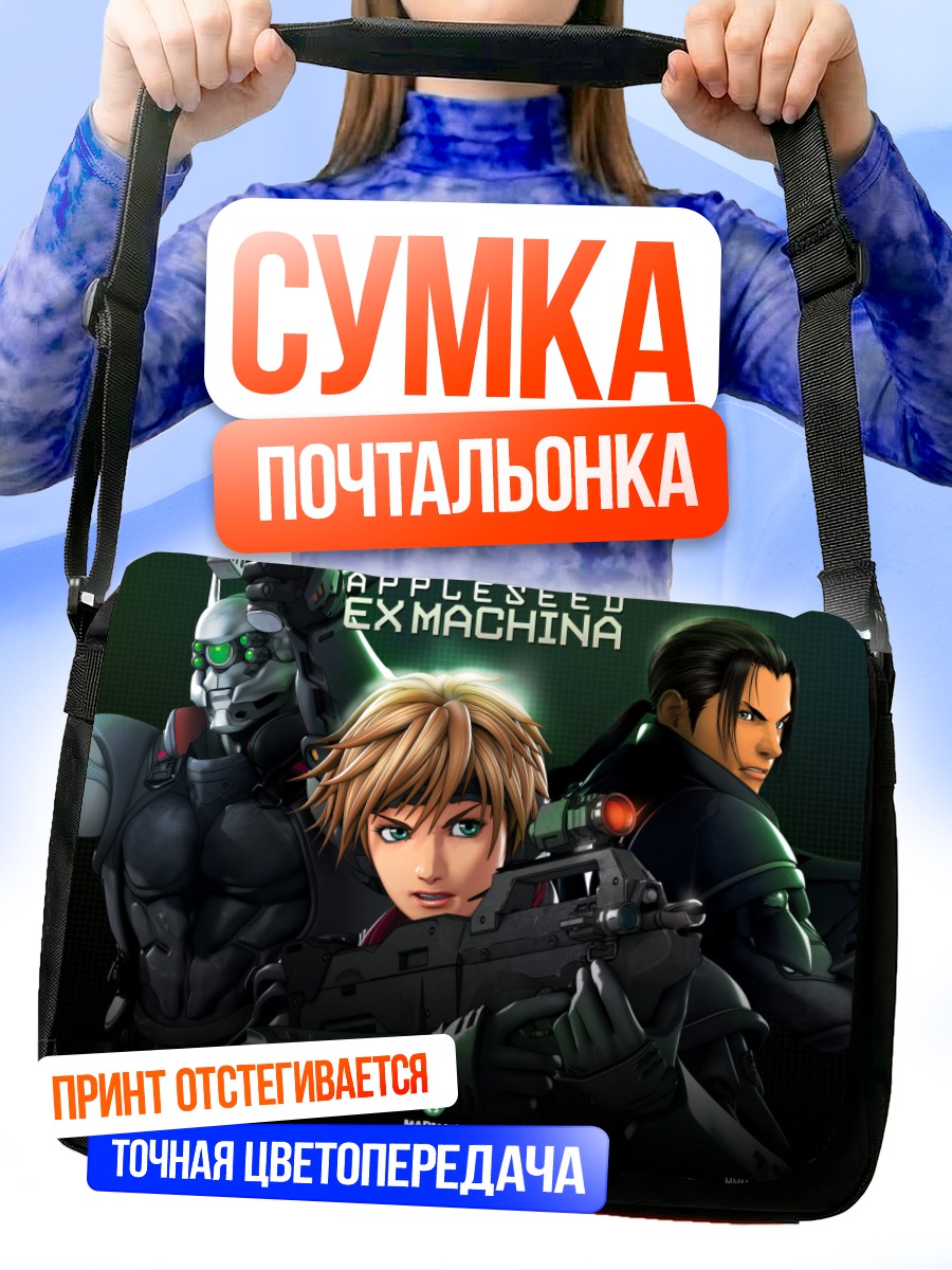 Сумка-почтальонка Деюнан Кнут и Бриареос