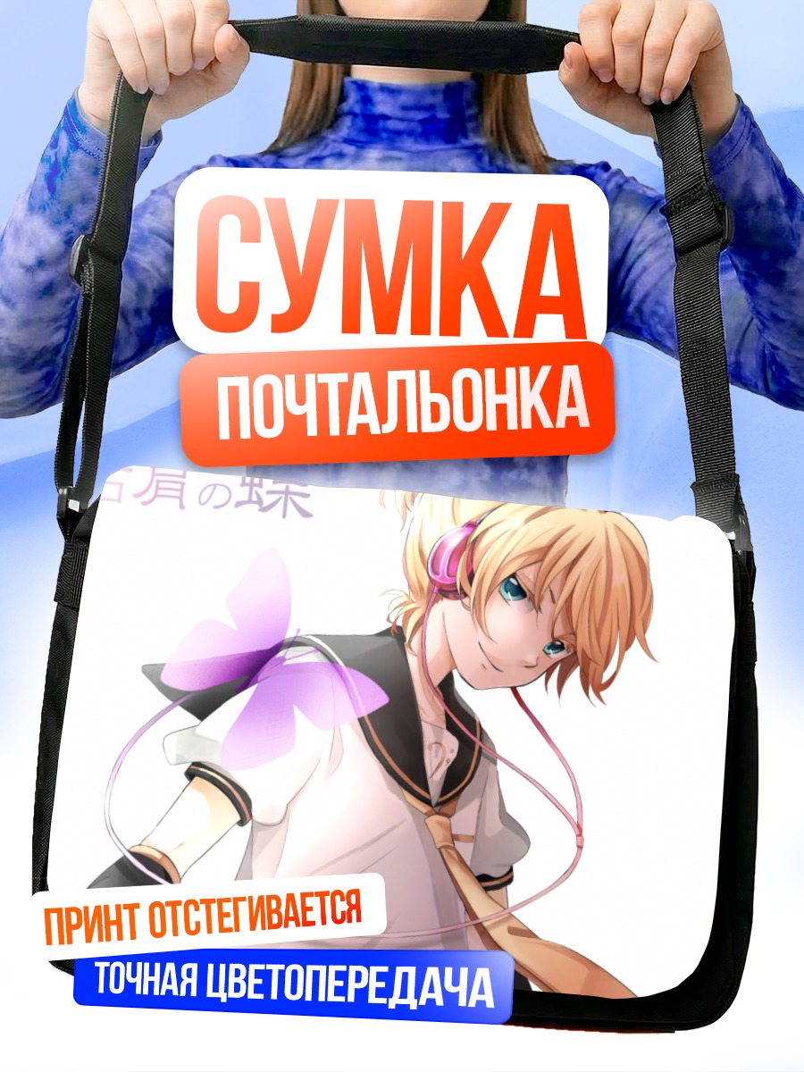 Сумка-почтальонка Лен Кагамин в наушниках