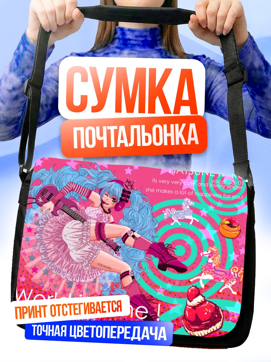 Сумка-почтальонка Мику Хацунэ с гитарой