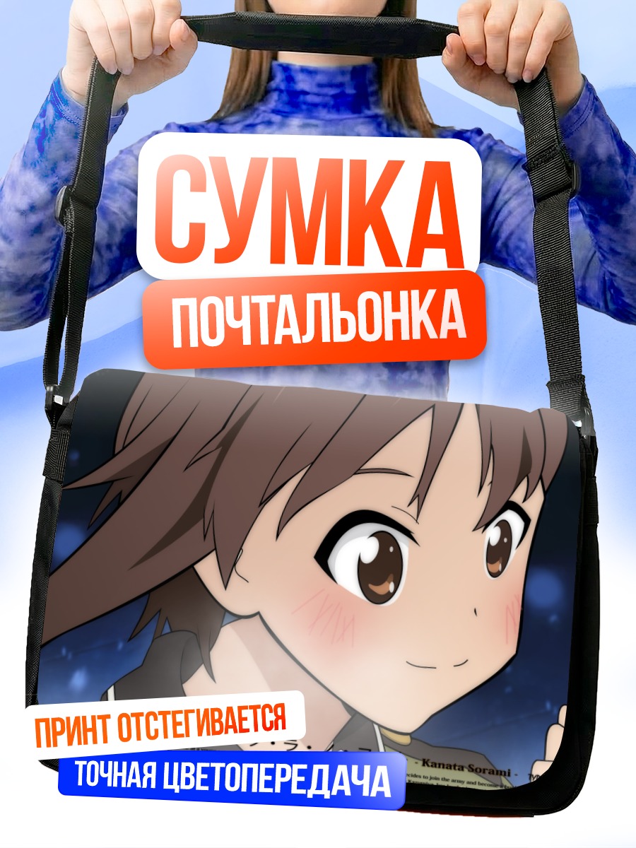 Сумка-почтальонка Каната Сорами в мечтах