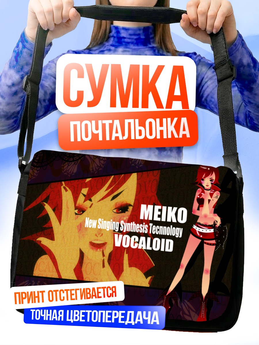 Сумка-почтальонка Мейко в стиле вокалоид