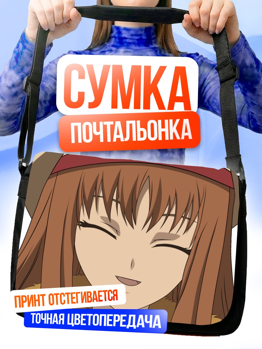 Сумка-почтальонка Хоро Хоро
