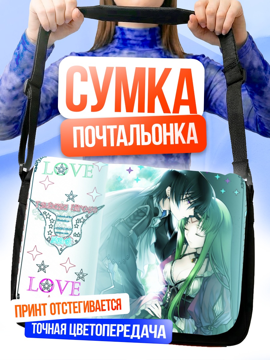 Сумка-почтальонка Лелуш Ламперуж и Сиси