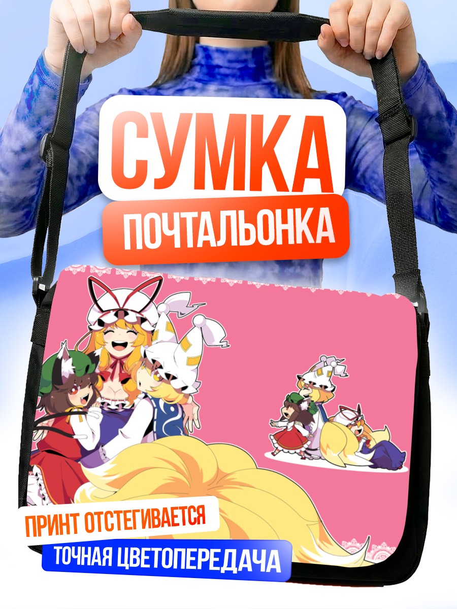 Сумка-почтальонка Чэнь и Якумо