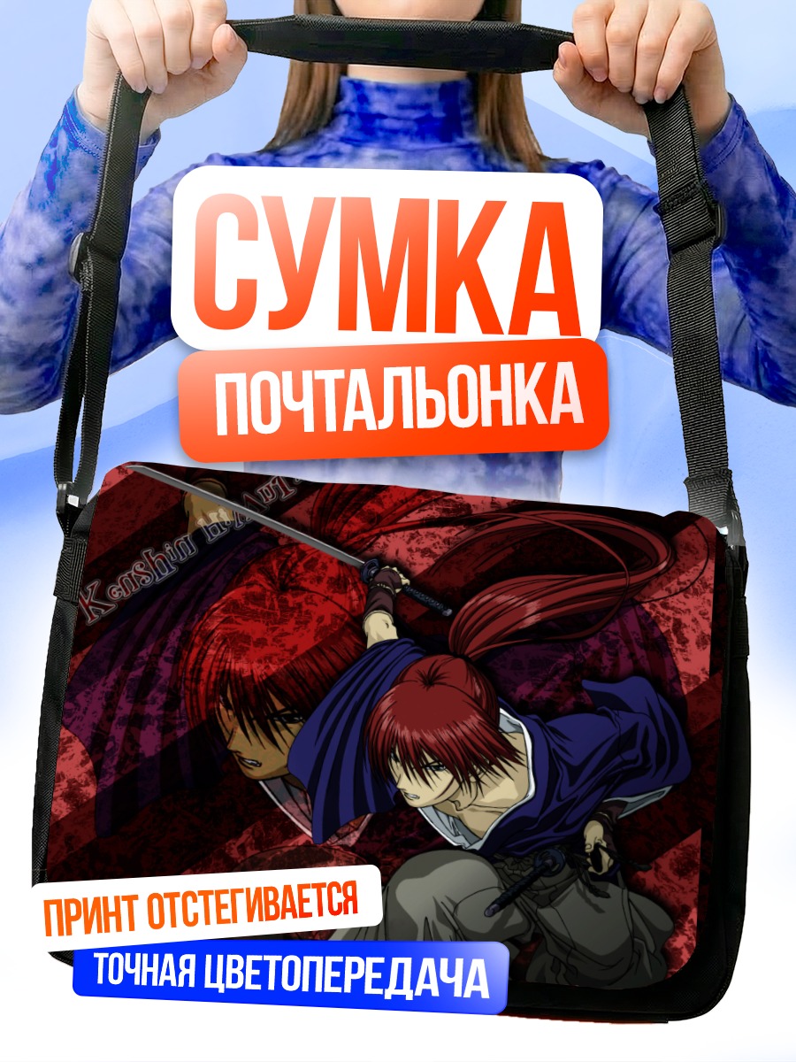 Сумка-почтальонка Кеншин Химура с мечом