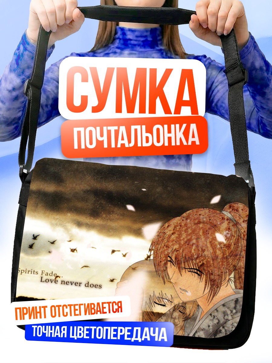 Сумка-почтальонка Кеншин Химура и Томоэ