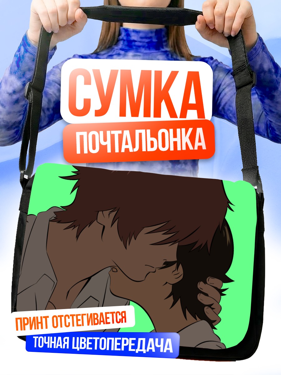 Сумка-почтальонка Макото Конно и Чиаки Мамия