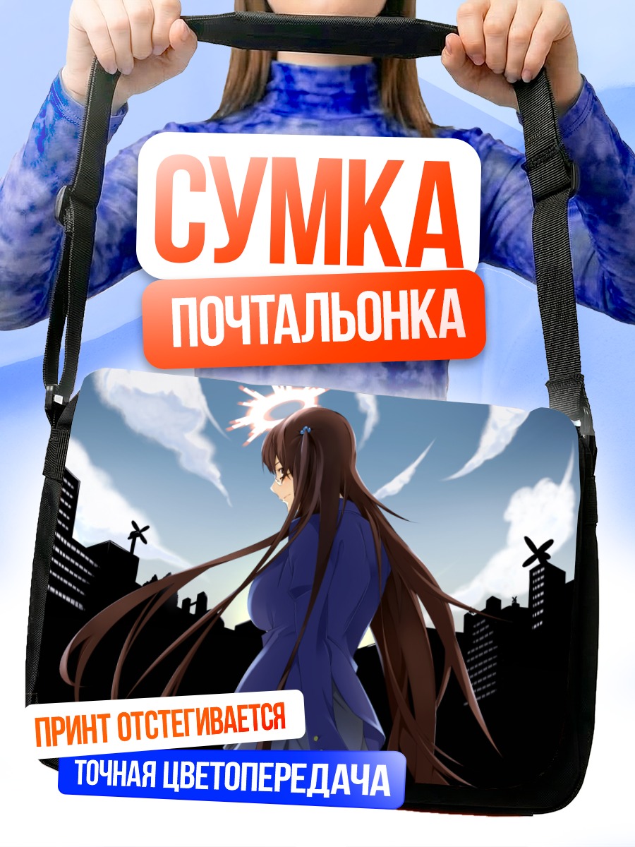 Сумка-почтальонка Хёка Казакири в городе