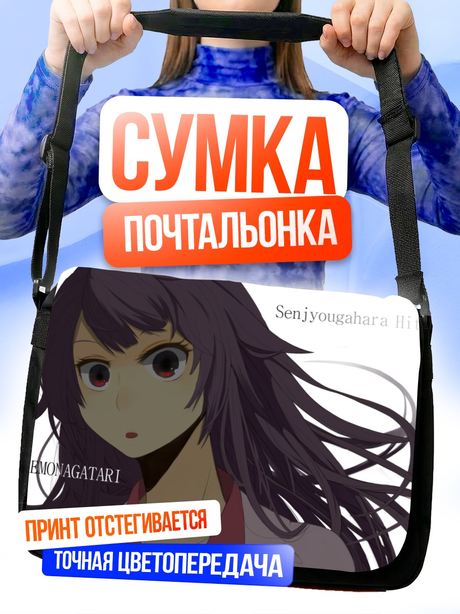 Сумка-почтальонка Хитаги Сэндзёгахара
