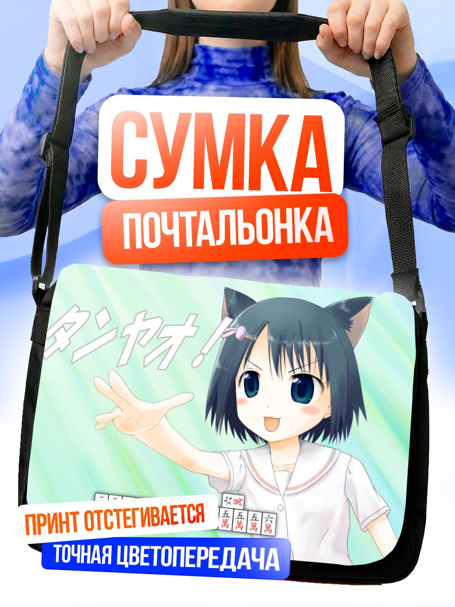Сумка-почтальонка Саки в кошачьих ушках