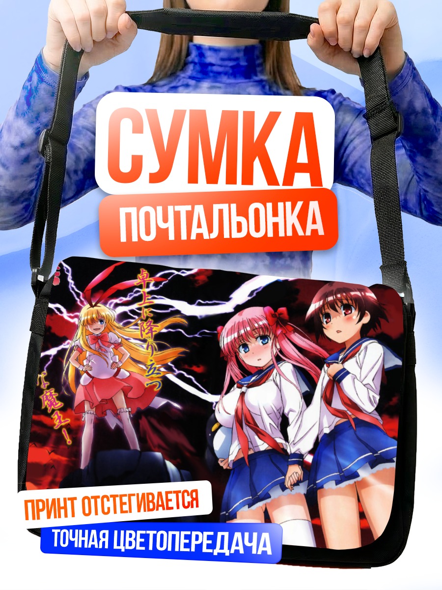 Сумка-почтальонка Саки Миянага и подруги