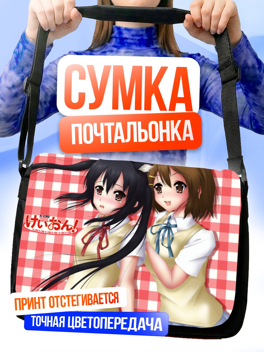 Сумка-почтальонка Юи Хирасава и Азуса