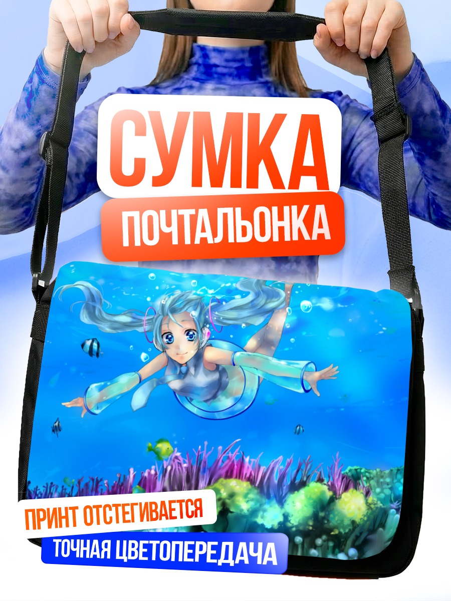 Сумка-почтальонка Мику Хацунэ под водой