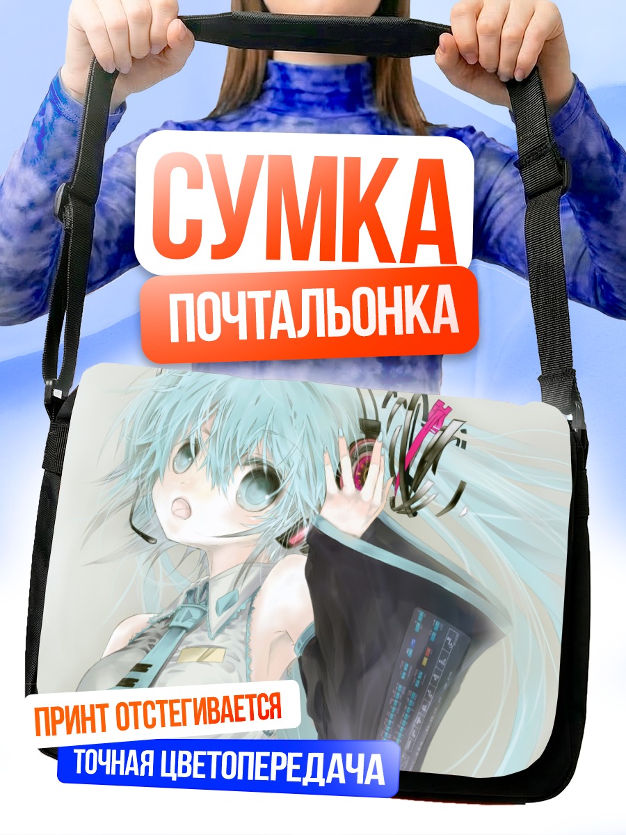 Сумка-почтальонка Мику Хацунэ в наушниках