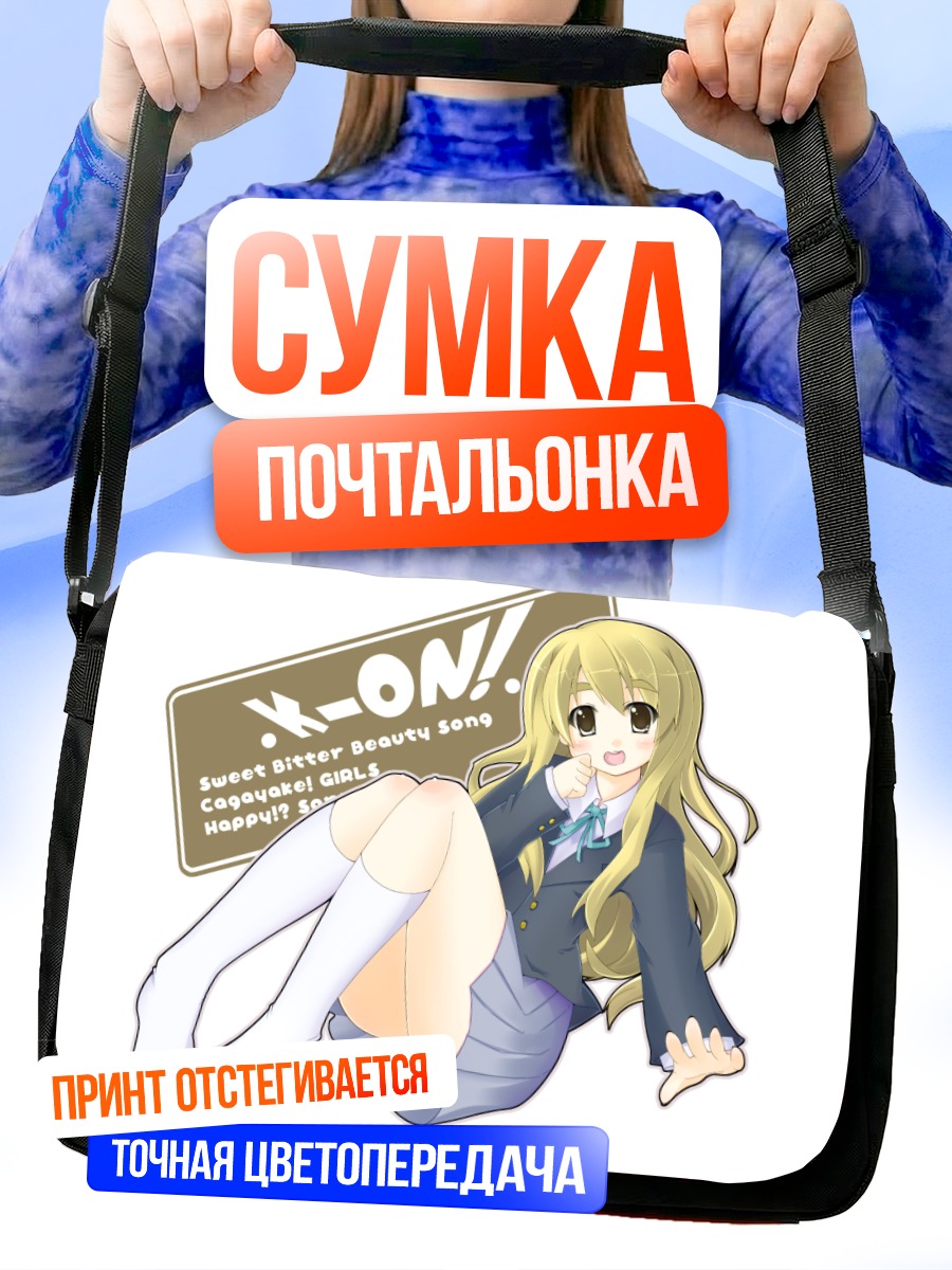 Сумка-почтальонка Цумуги Котобуки в школе