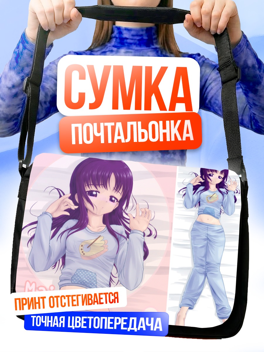 Сумка-почтальонка Май в пижаме