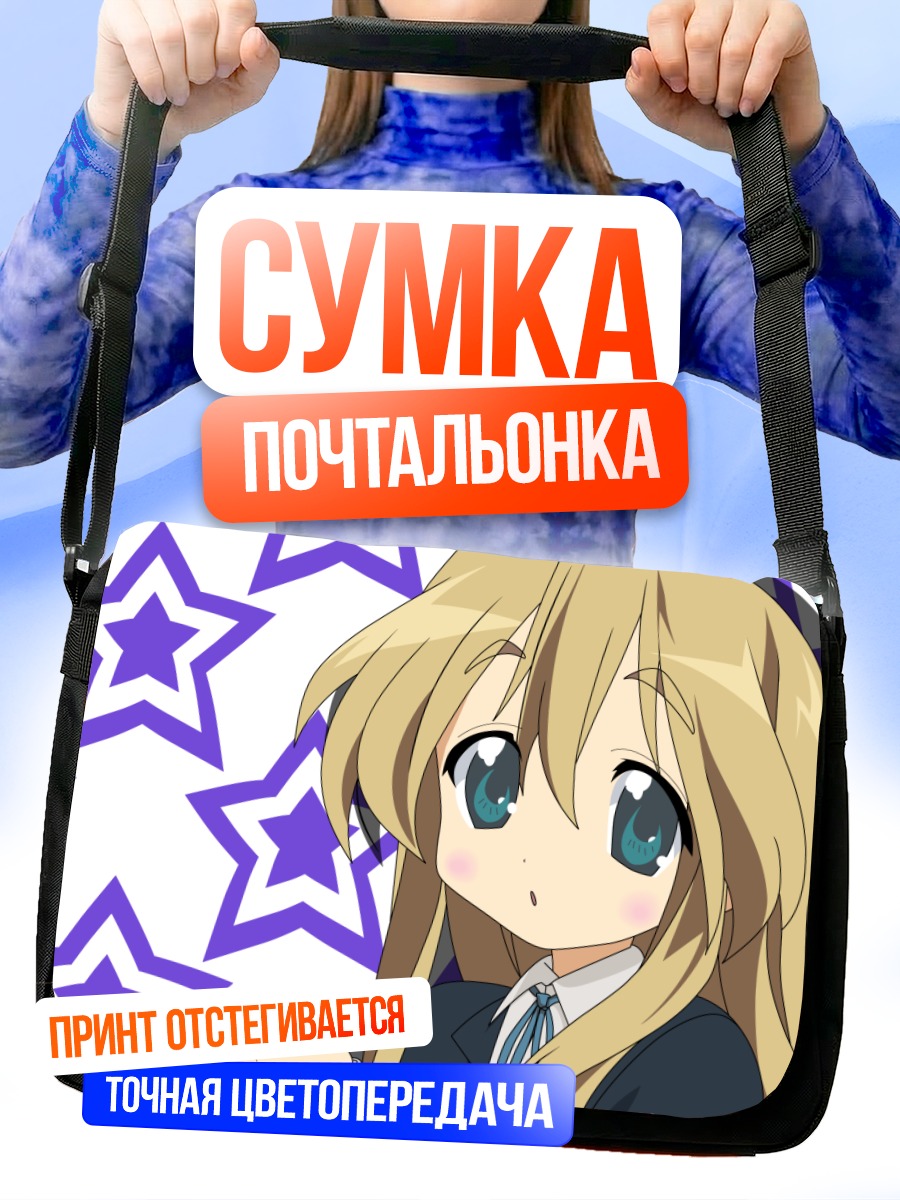 Сумка-почтальонка Цумуги Котобуки со звездами