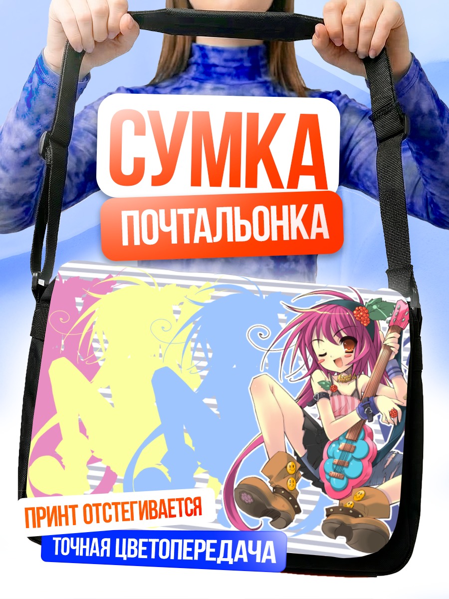 Сумка-почтальонка Девушка с гитарой
