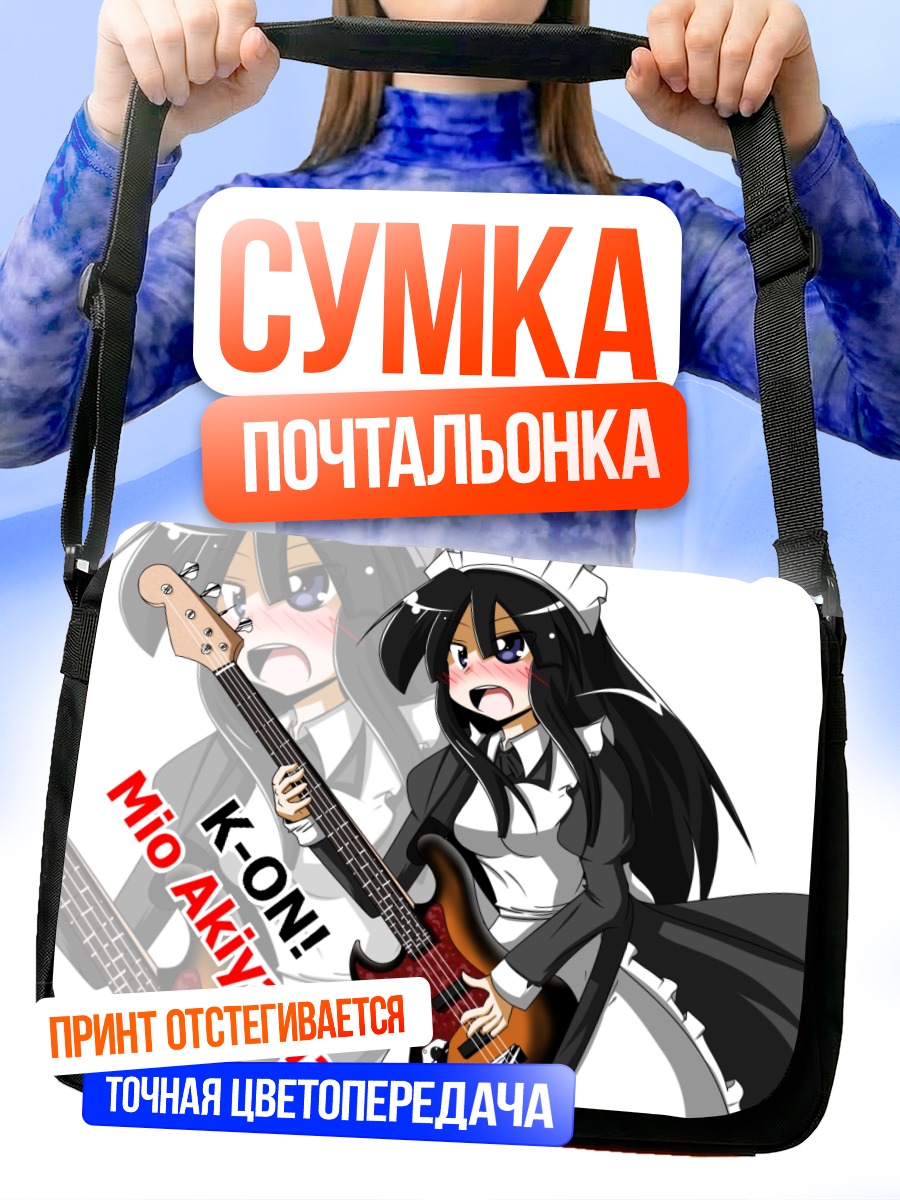 Сумка-почтальонка Мио Акияма с басом