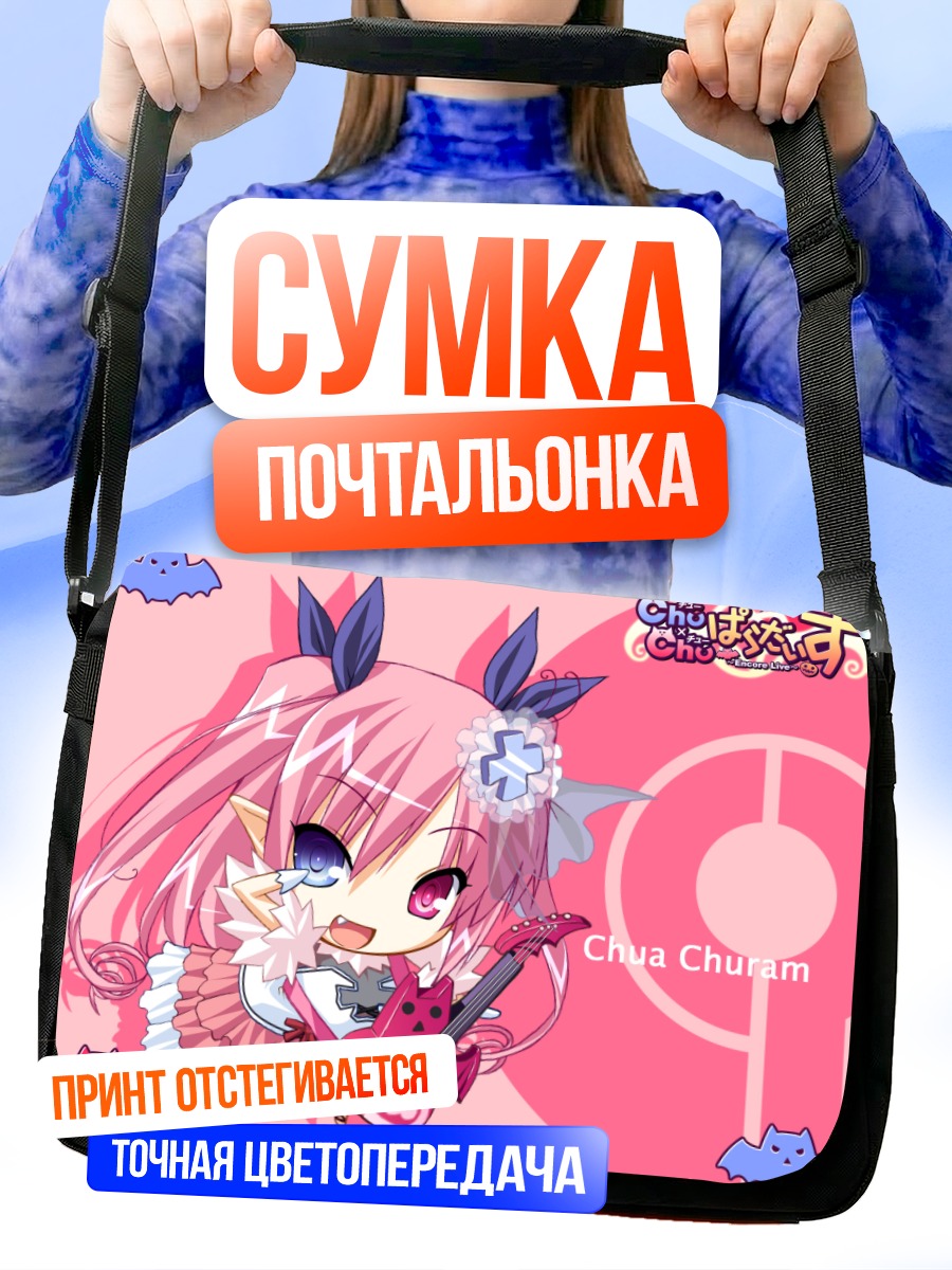 Сумка-почтальонка Чуа Чурам с гитарой