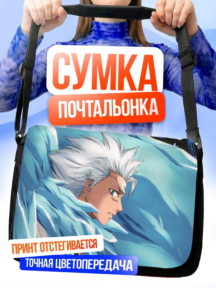 Сумка-почтальонка Тоширо Хицугая в льду