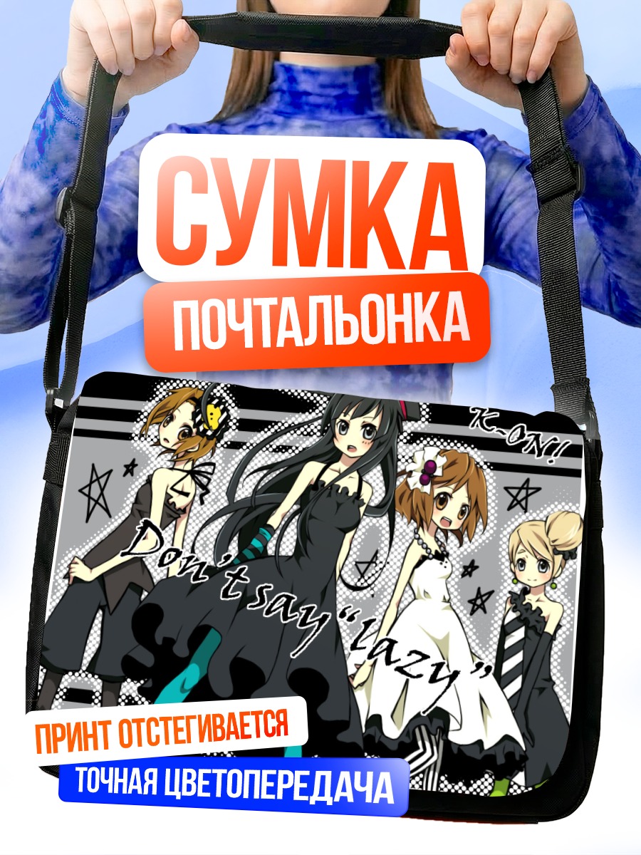 Сумка-почтальонка Группа K-On!