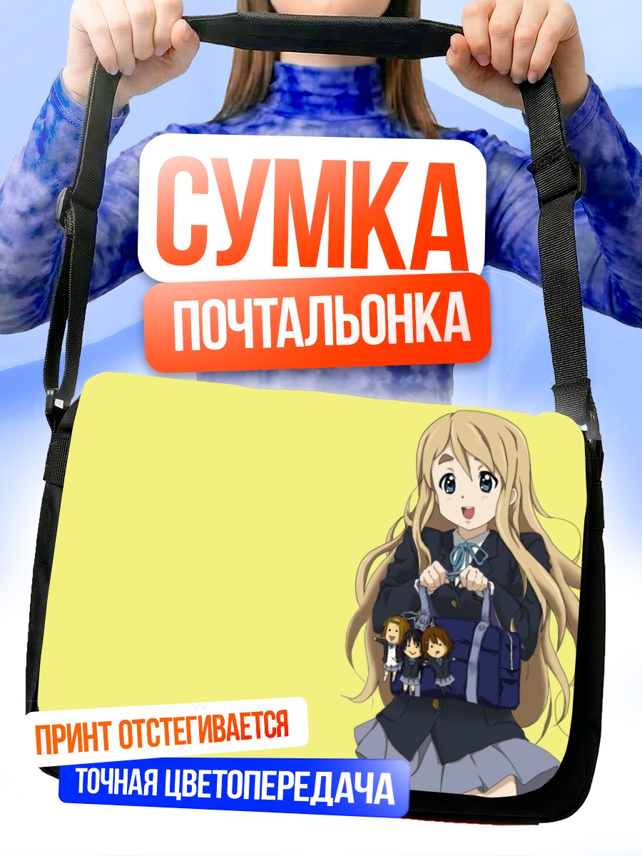 Сумка-почтальонка Цумуги Котобуки с игрушками